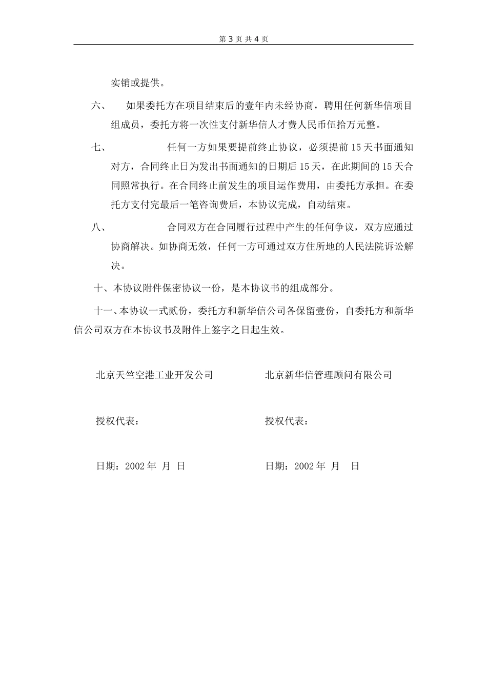 服务协议书.doc_第3页