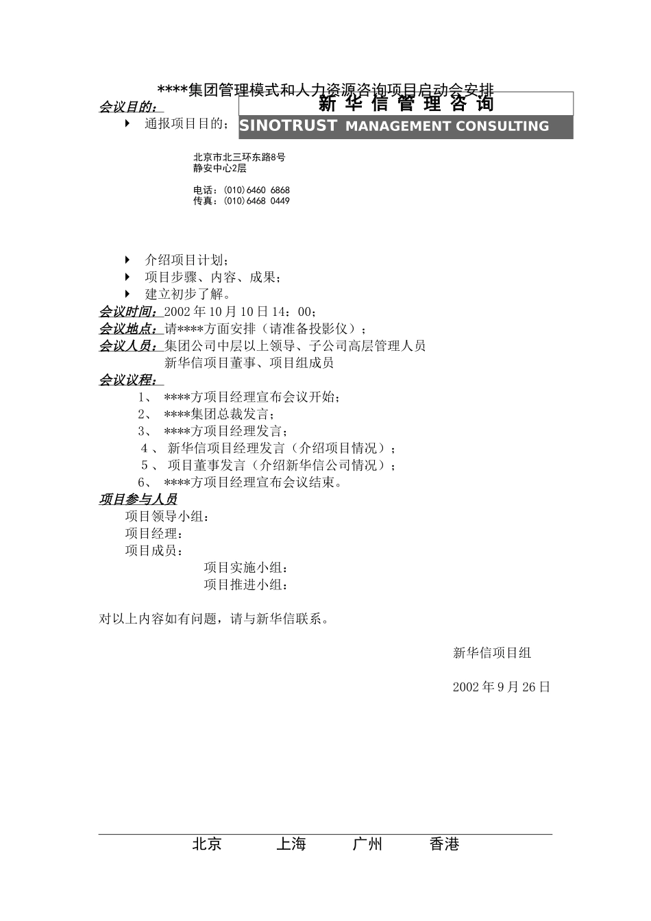 附件5--启动会议安排样表.doc_第1页