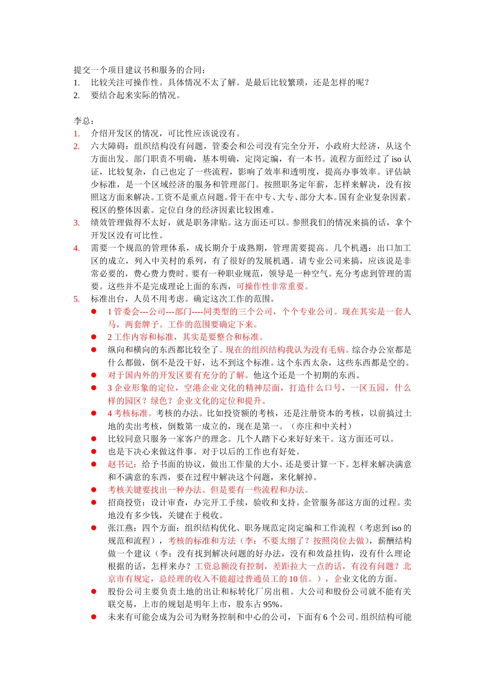 天竺会谈纪录2.doc_第1页