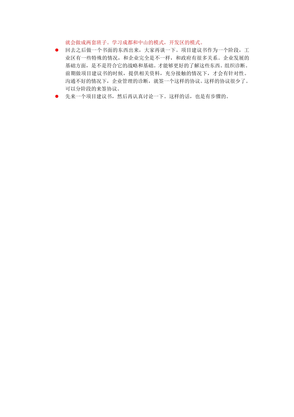 天竺会谈纪录2.doc_第2页
