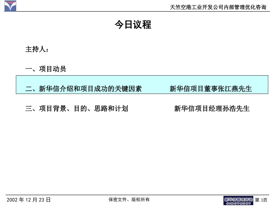 天竺空港项目启动会.ppt_第3页