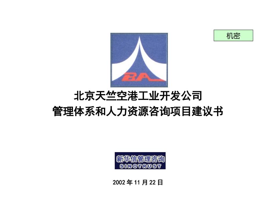 项目建议书.ppt_第1页