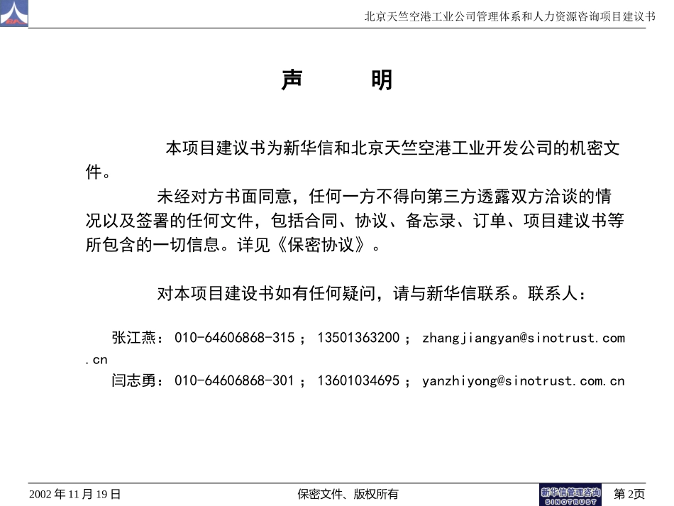 项目建议书.ppt_第2页