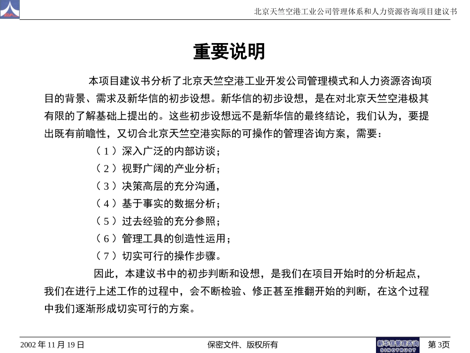 项目建议书.ppt_第3页