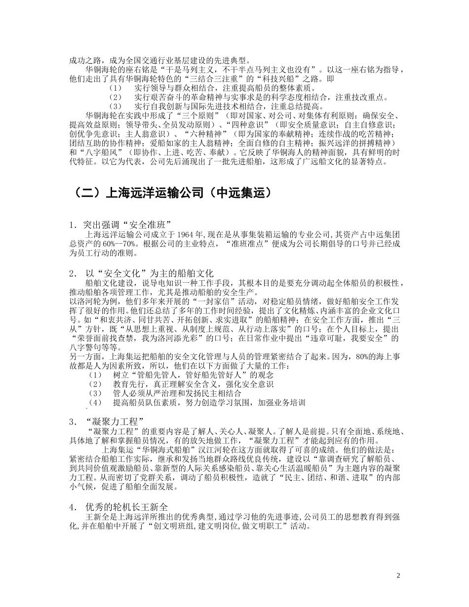 中远企业文化报告合成2000.doc_第2页