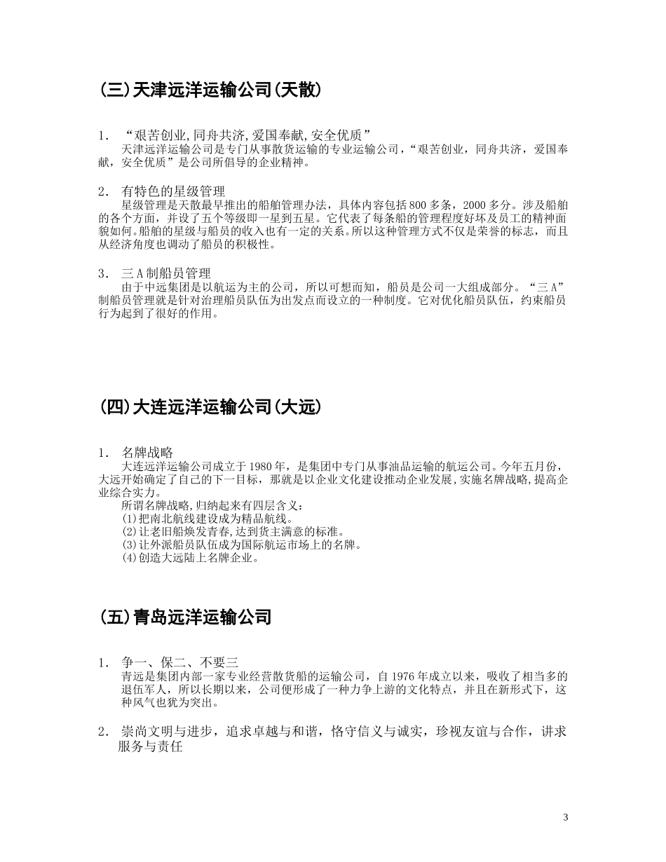 中远企业文化报告合成2000.doc_第3页
