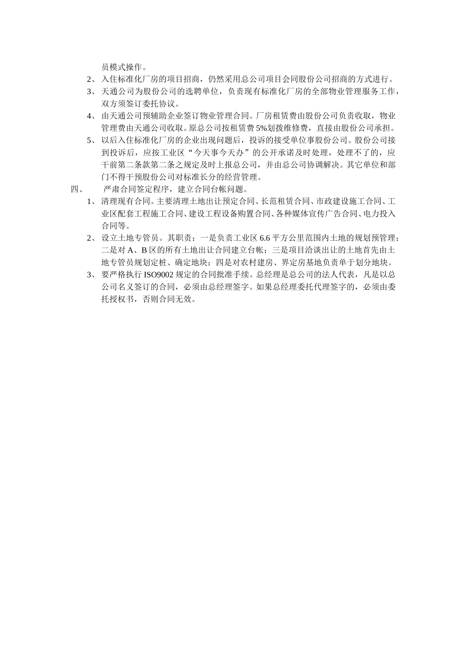 关于加强项目及合同管理的若干问题的通知.doc_第2页