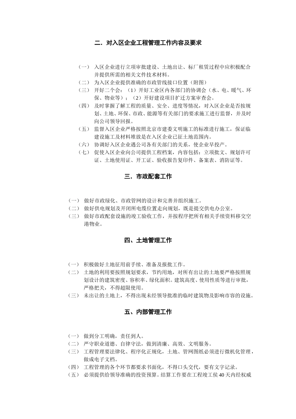 空港工业公司规划建设管理程序.doc_第2页