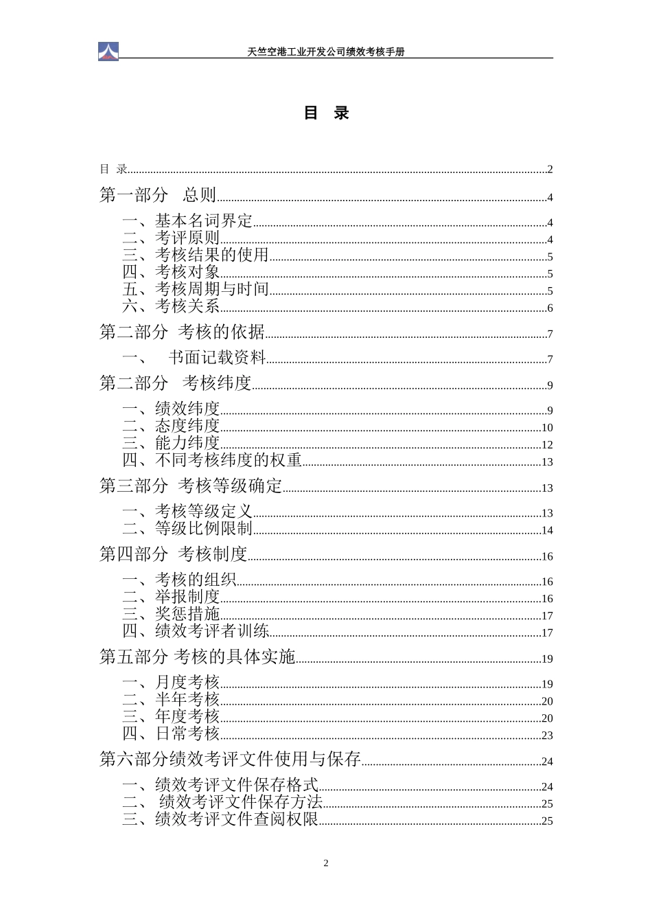 天竺绩效考核手册1.1.doc_第2页