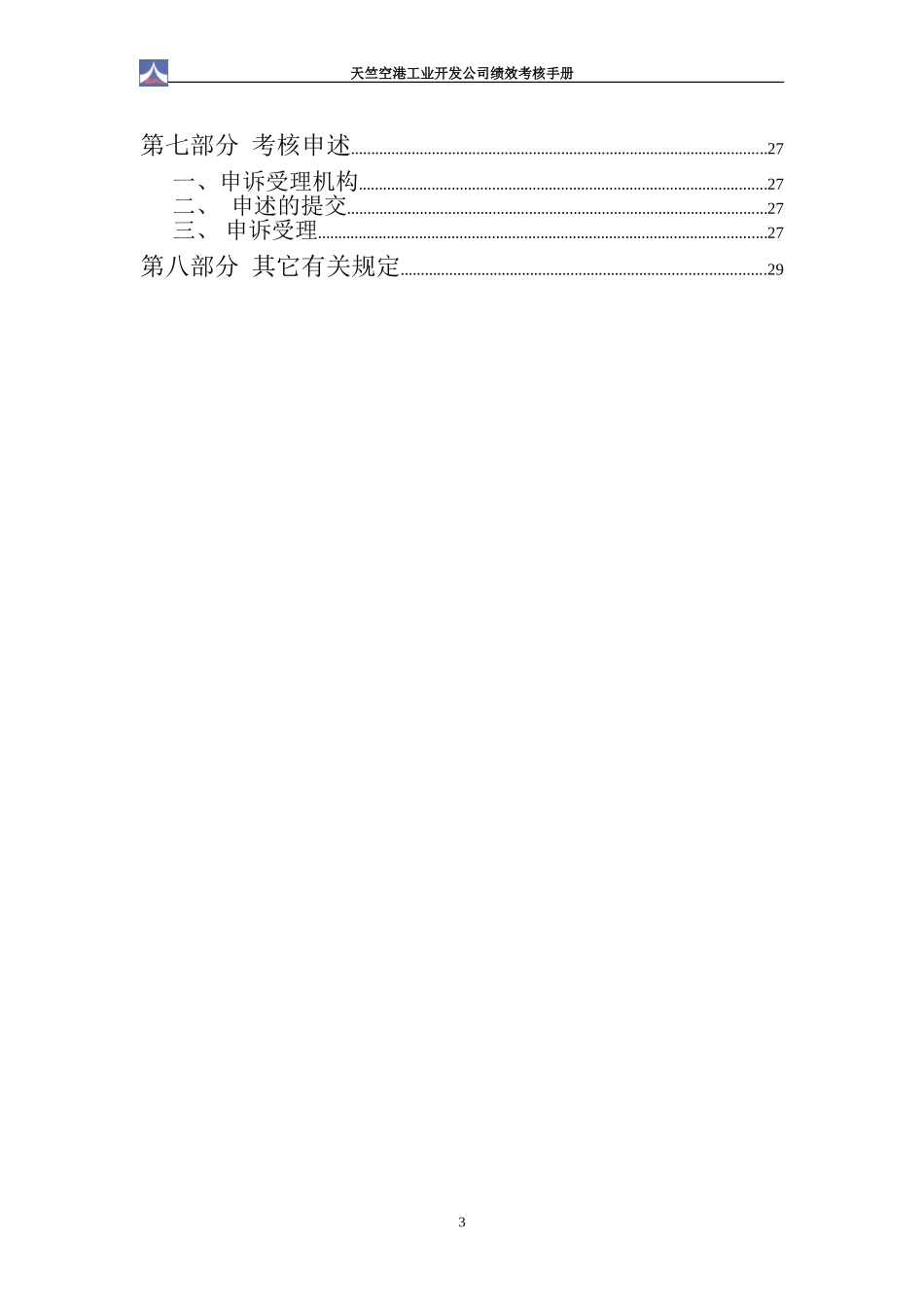 天竺绩效考核手册1.1.doc_第3页