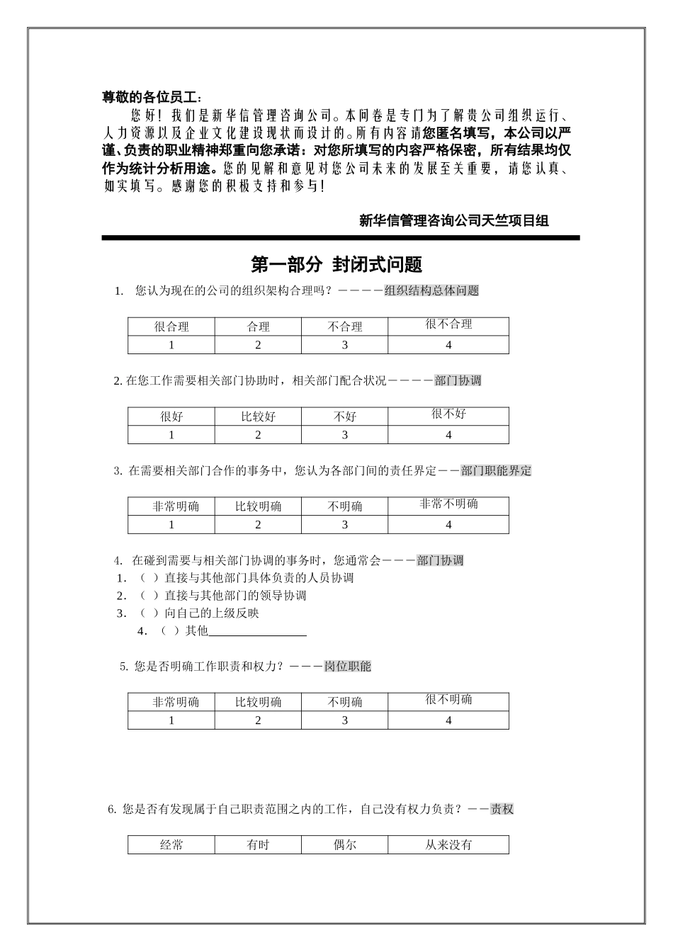 北京天竺调查问卷.doc_第2页
