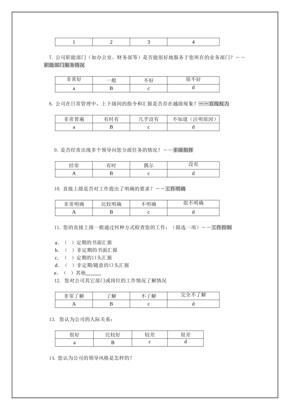 北京天竺调查问卷.doc_第3页
