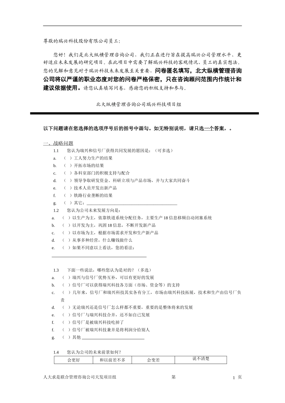 人力资源调查问卷.doc_第2页