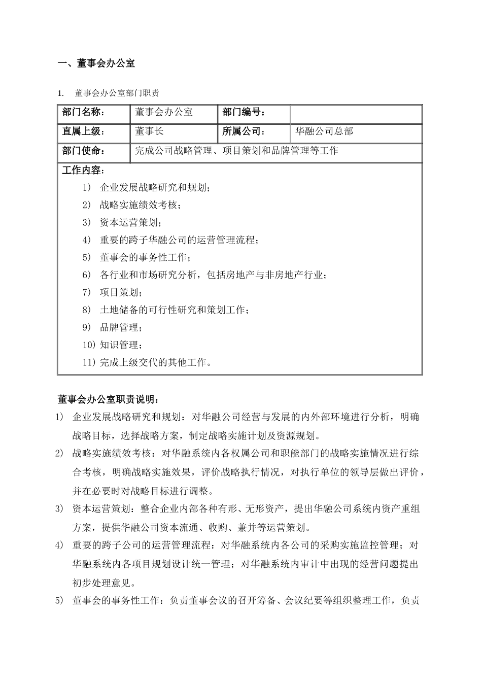 华融部门职责和相关流程.doc_第1页