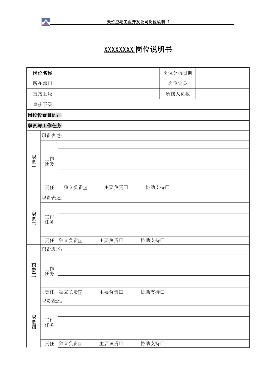 企业服务部部长岗位说明书.doc_第1页