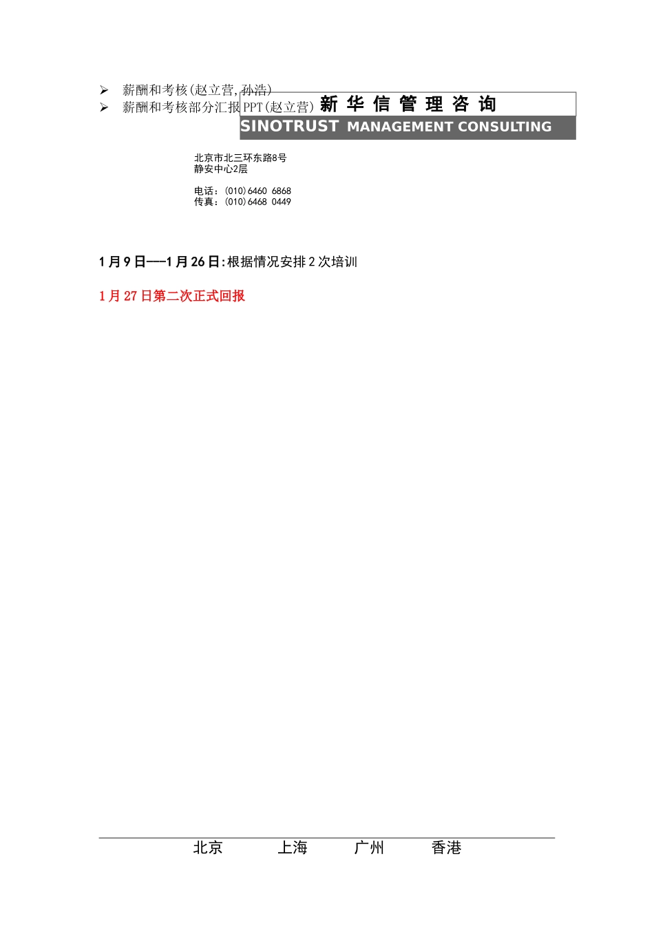 天竺空港项目计划(1).doc_第2页