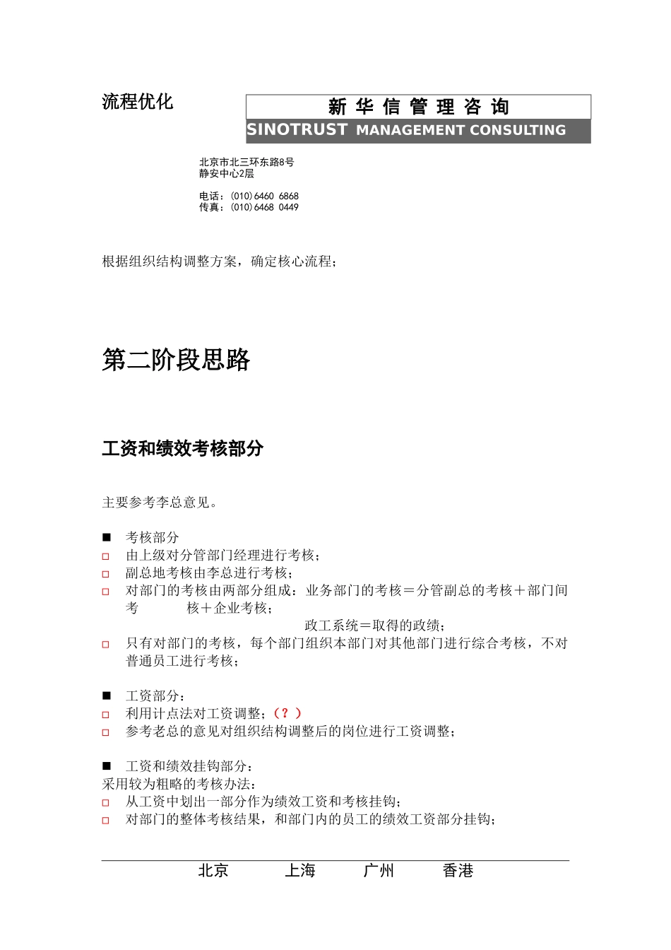 整体工作思路与工作计划1228.doc_第2页
