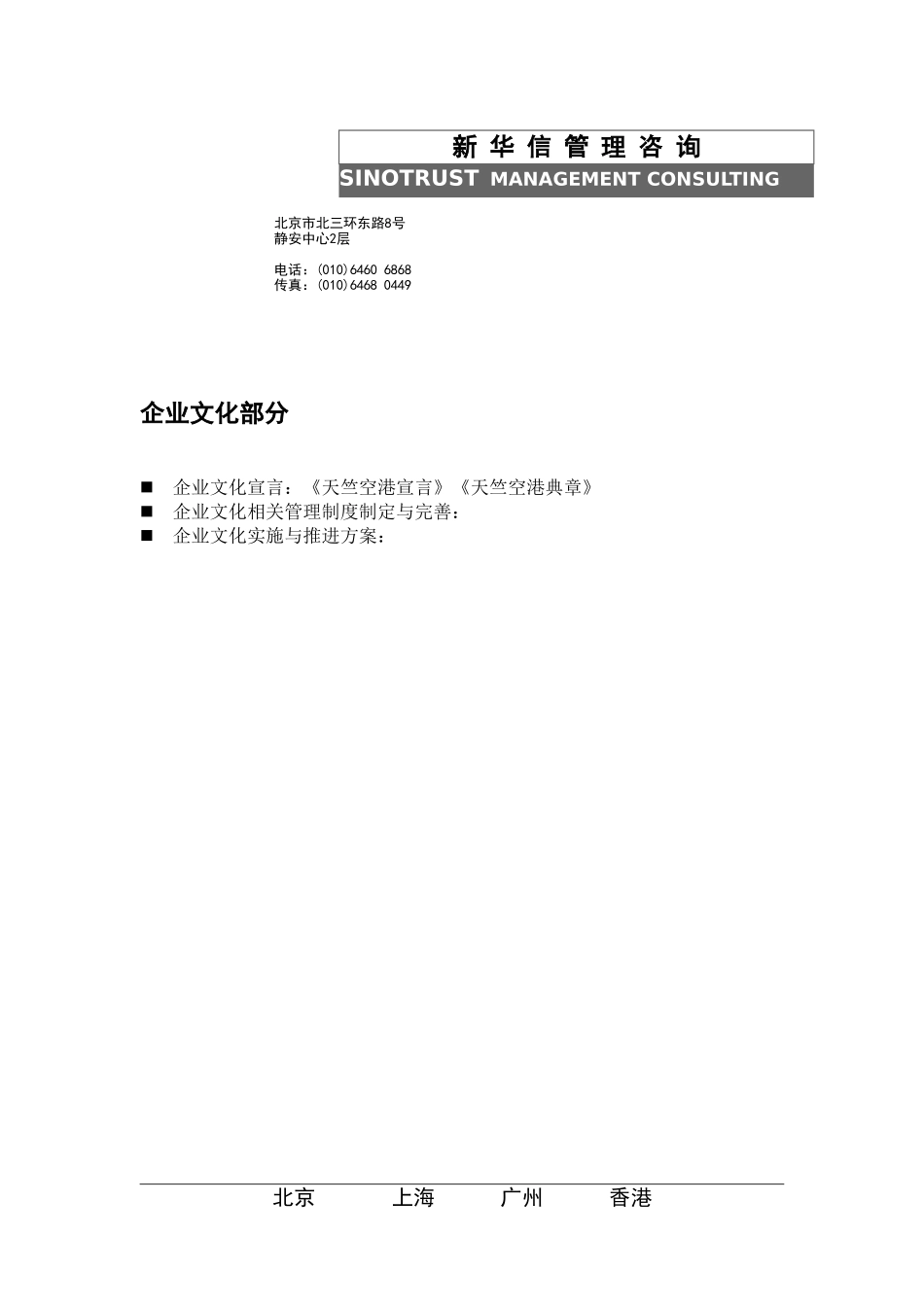 整体工作思路与工作计划1228.doc_第3页