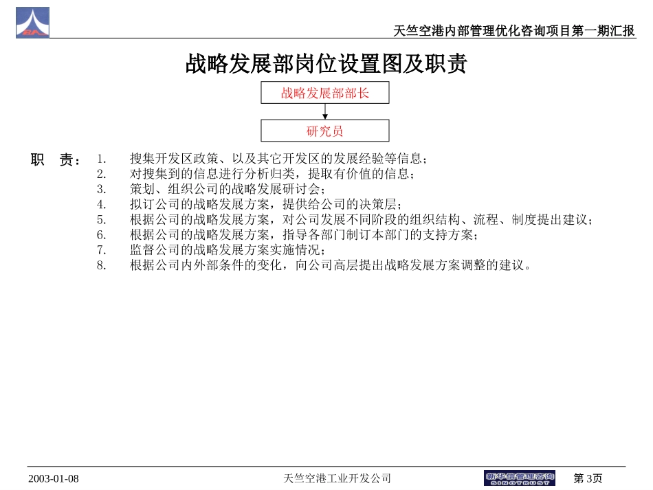 组织机构调整方案.ppt_第3页
