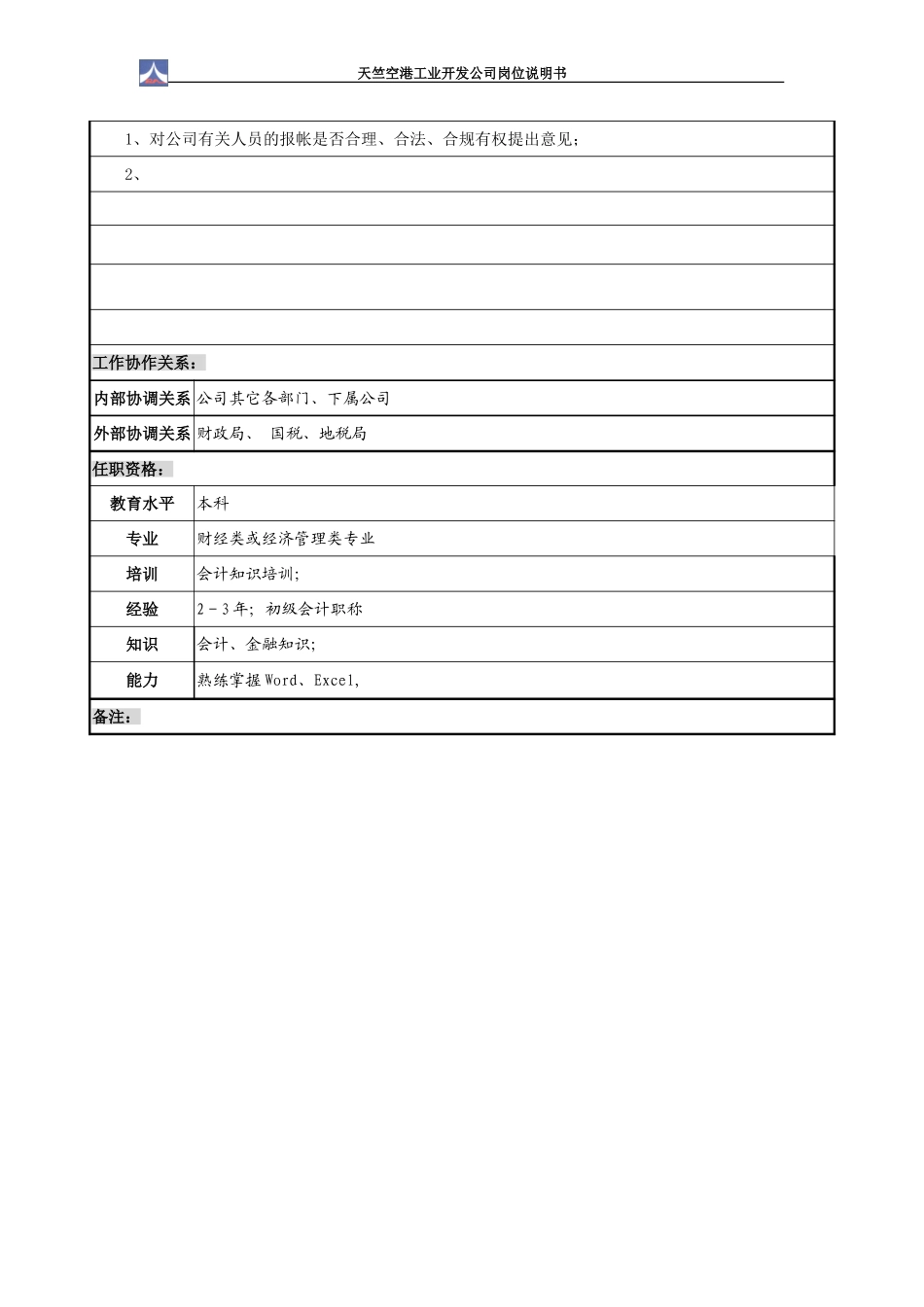 财务部1.0(3个）.doc_第3页