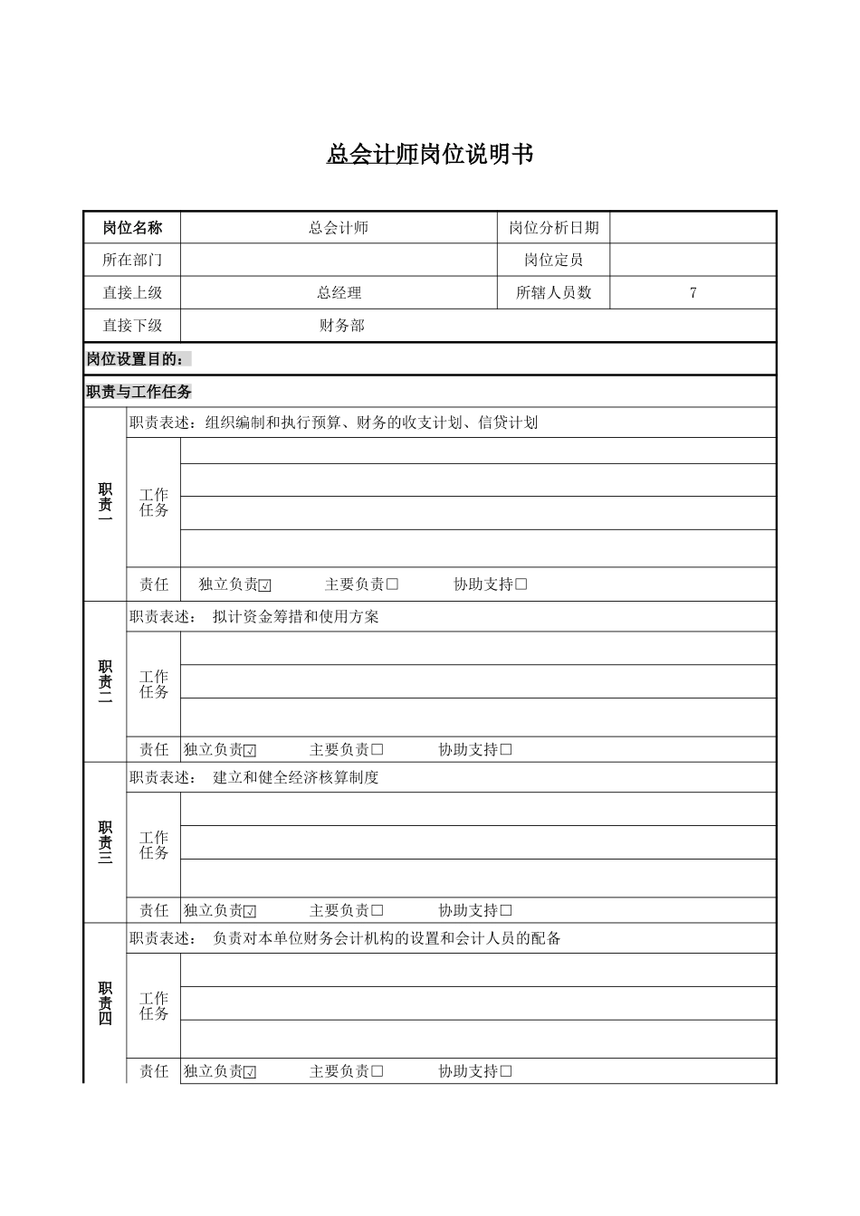 管理层1.0（2个）.doc_第1页