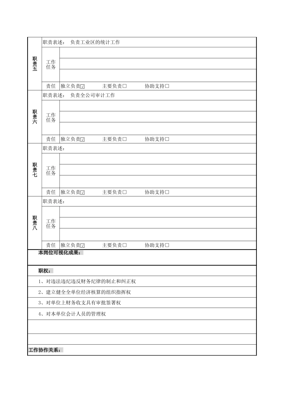 管理层1.0（2个）.doc_第2页