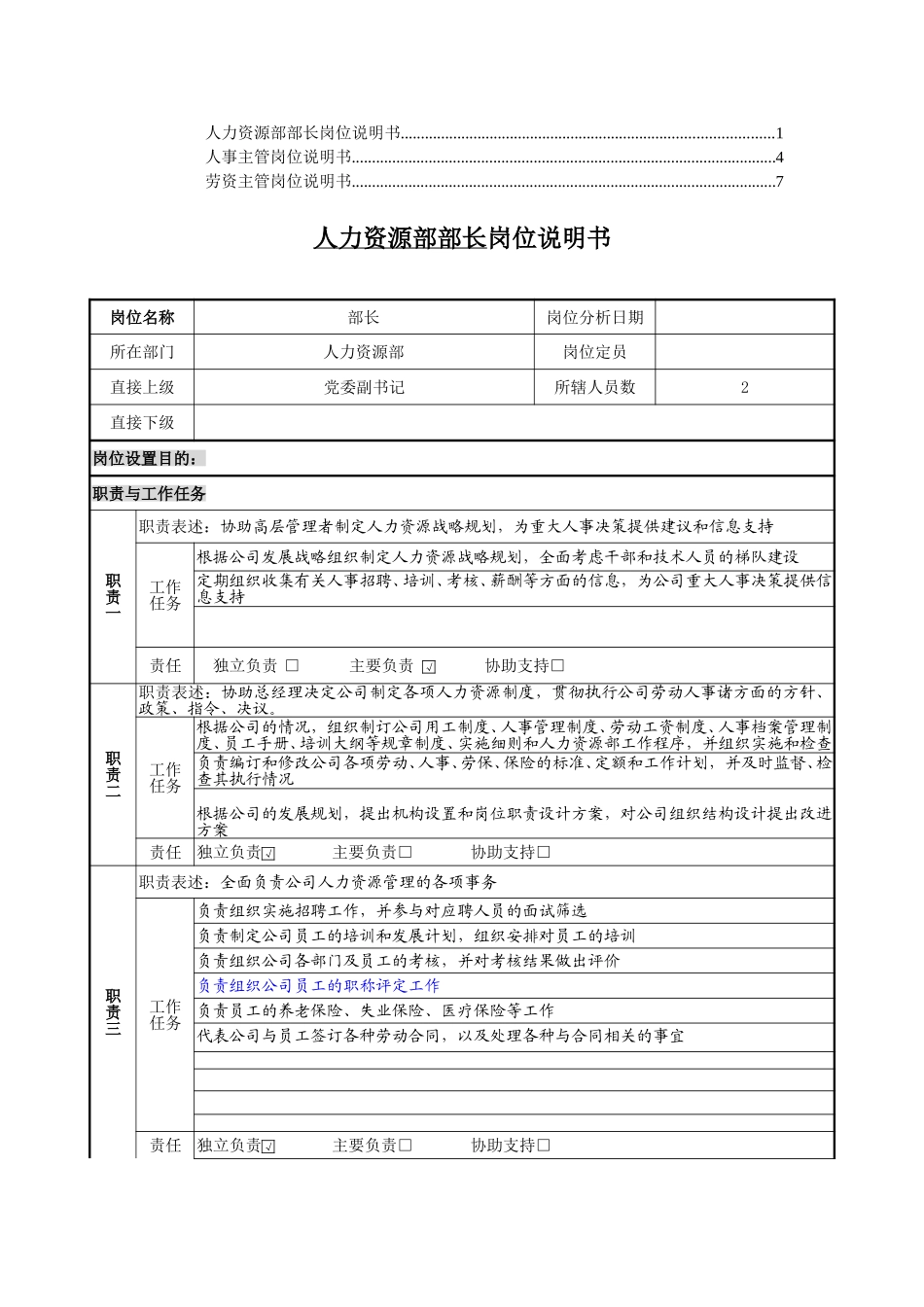 人事部1.0（3个）.doc_第1页
