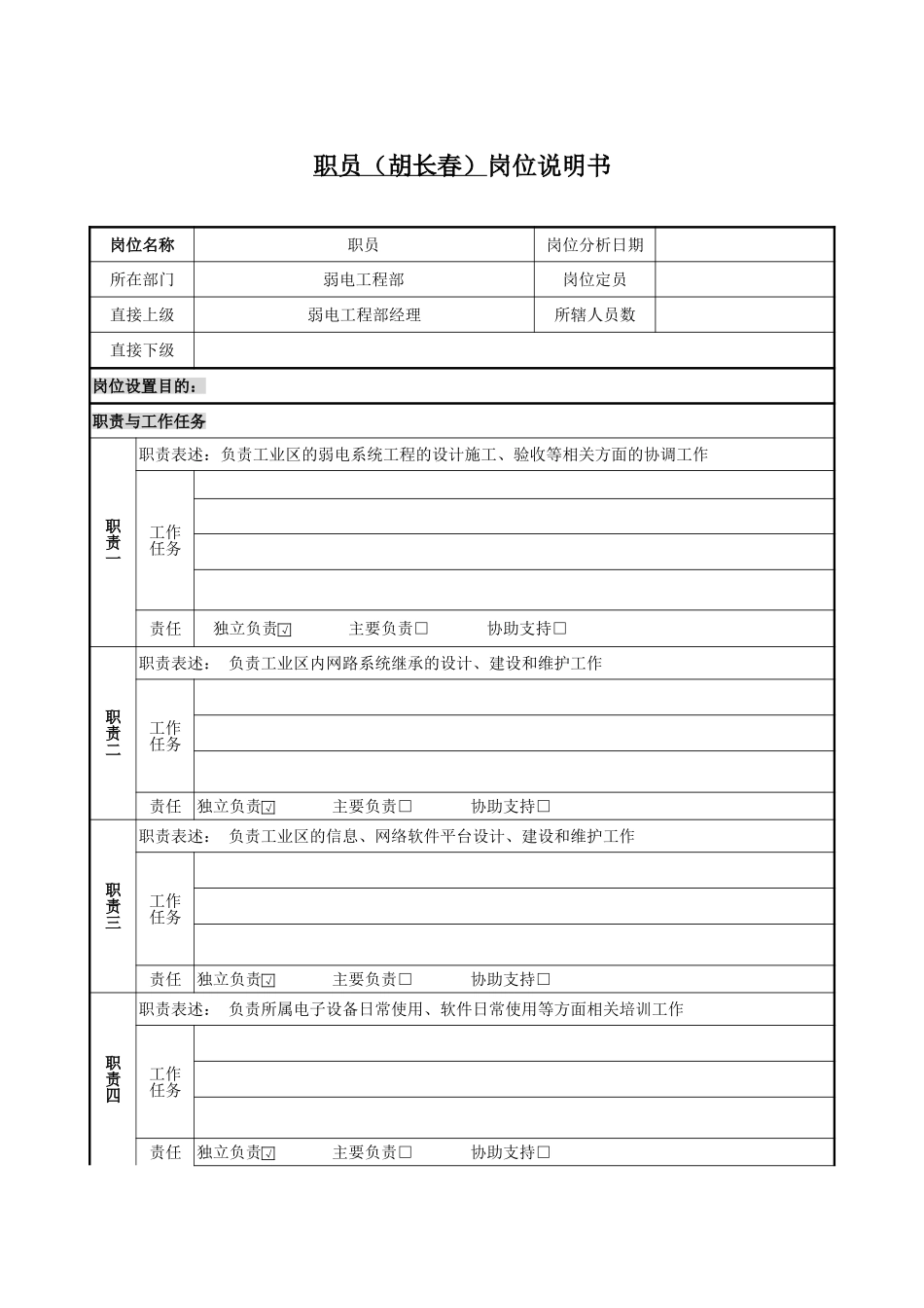 弱电工程部1.0（1个）.doc_第1页