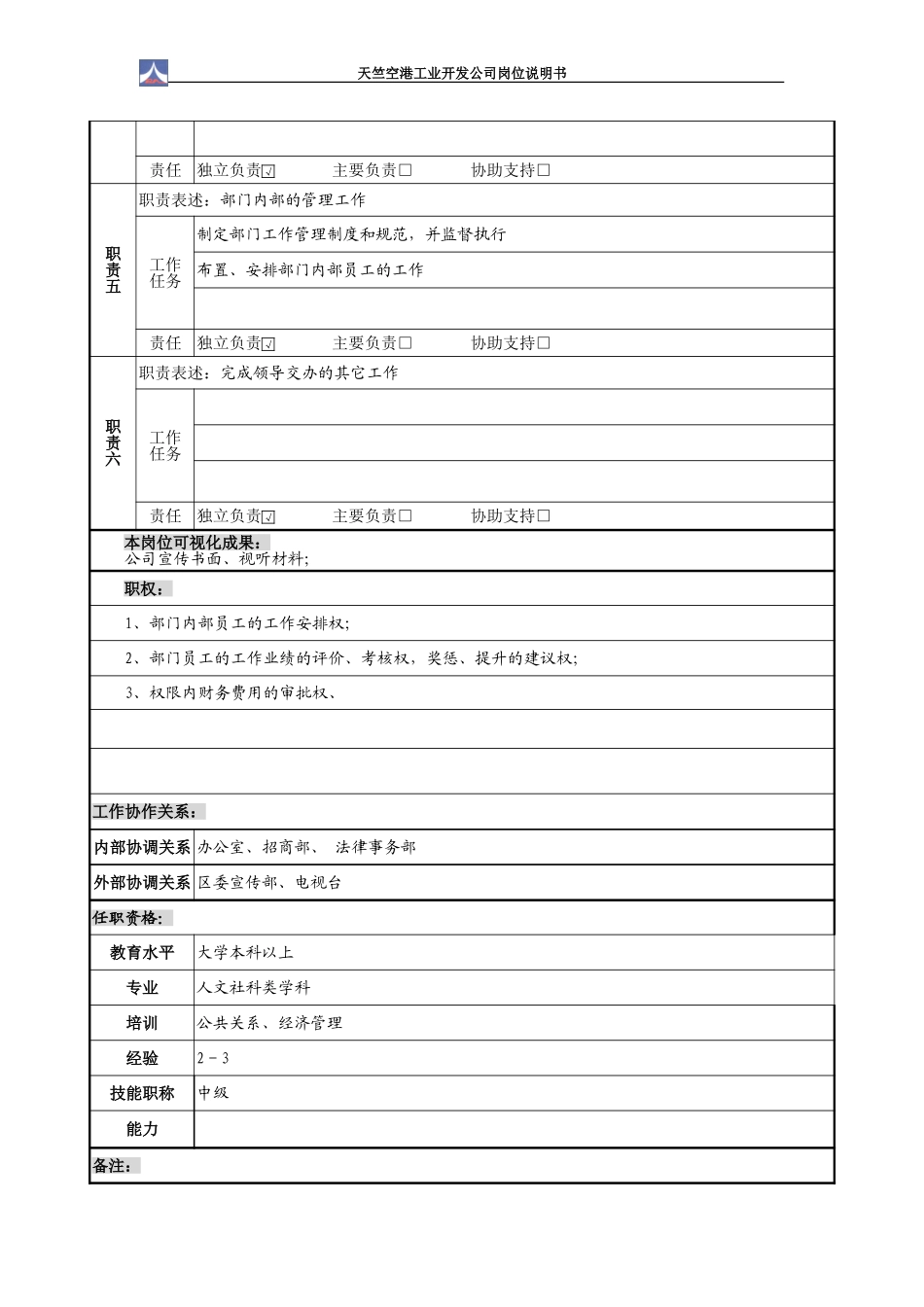 外联部1.0（2个）.doc_第2页