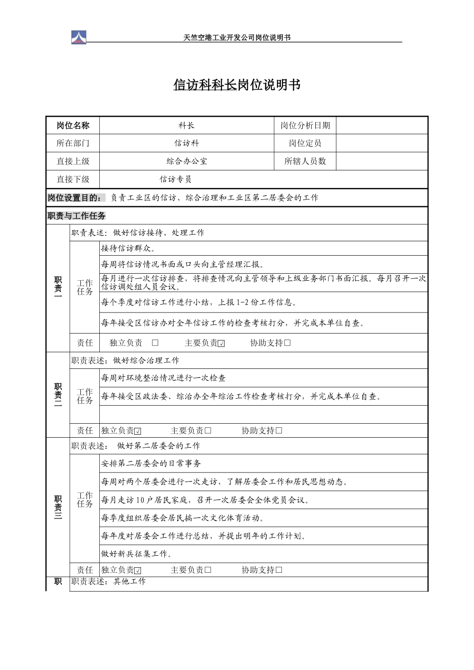 信访科1.0(2个）.doc_第2页