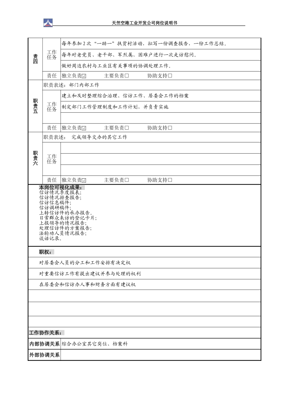 信访科1.0(2个）.doc_第3页