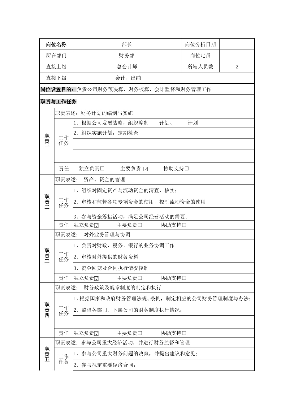 财务部长a.doc_第1页