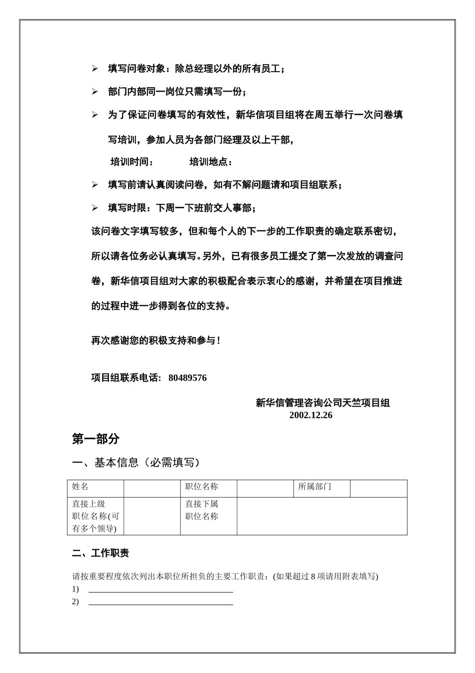 天竺空港岗位分析问卷.doc_第2页