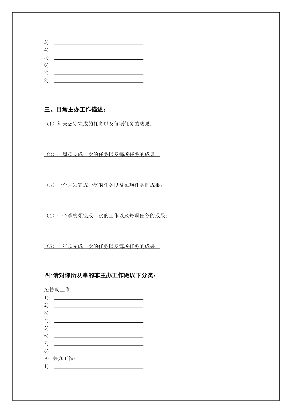 天竺空港岗位分析问卷.doc_第3页