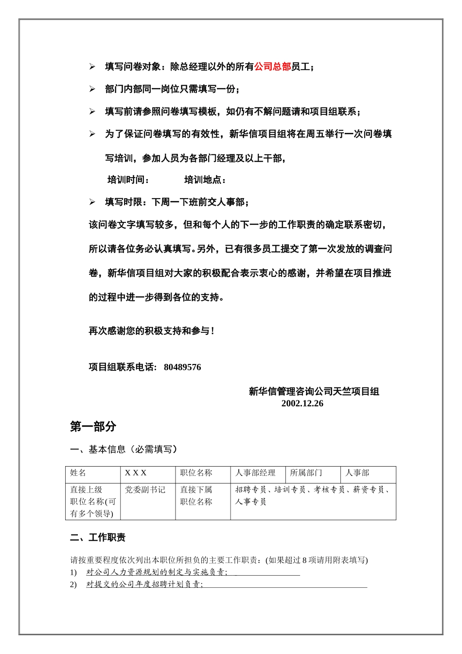 新华信管理咨询公司.doc_第2页