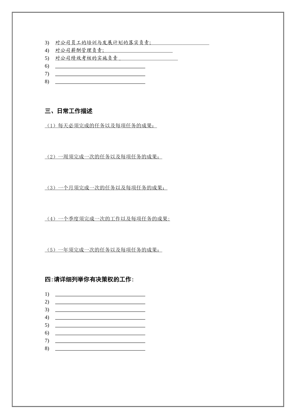 新华信管理咨询公司.doc_第3页