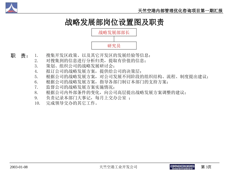 1.17部门职责和岗位调整方案.ppt_第3页