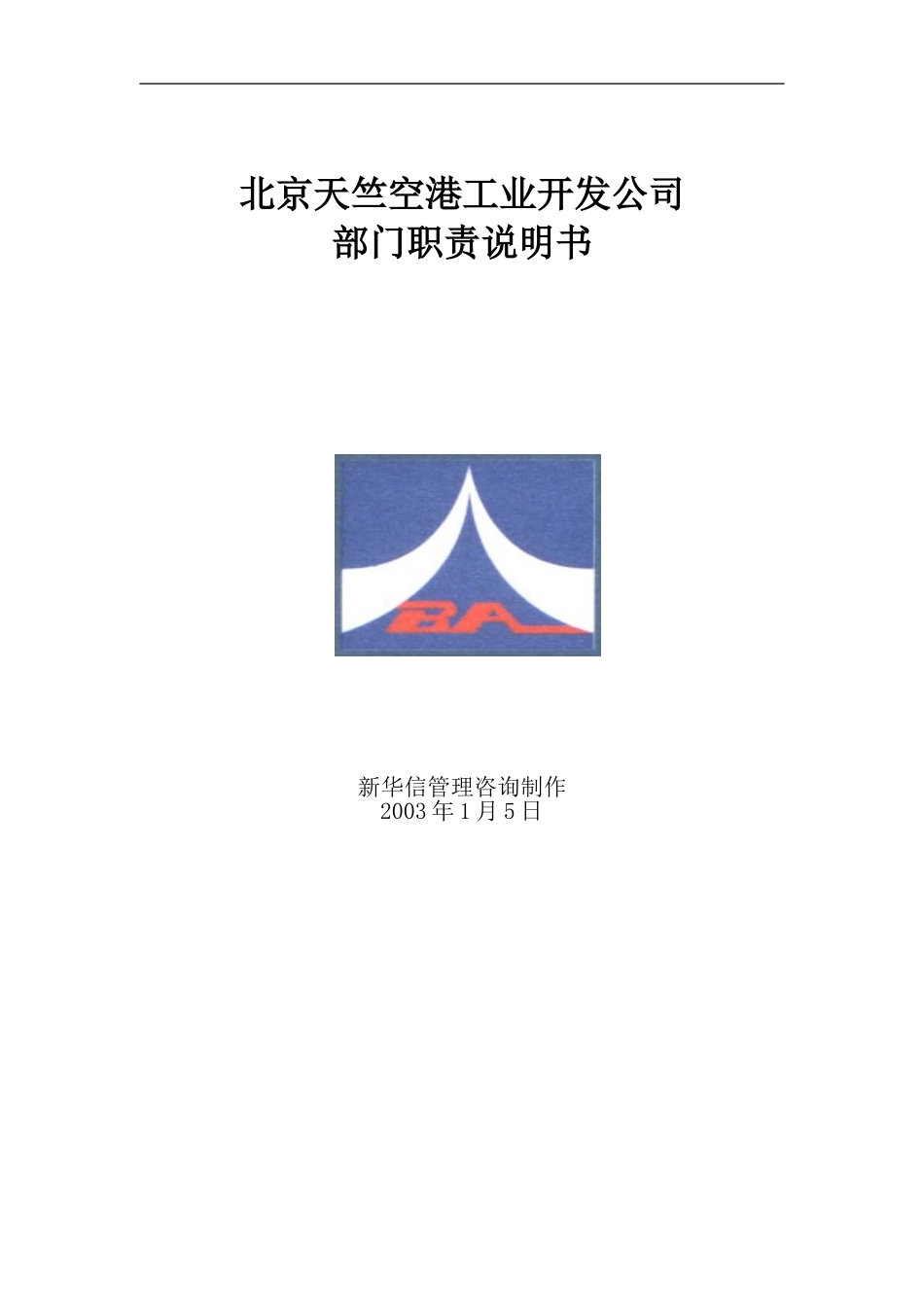 1.17部门职责说明书.doc_第1页