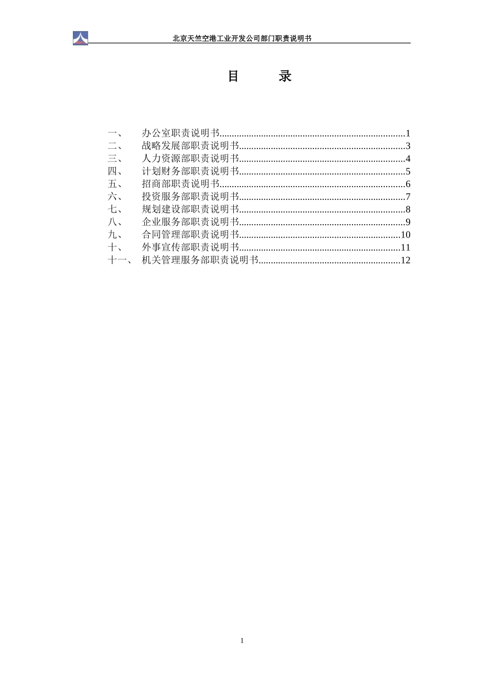 1.17部门职责说明书.doc_第2页