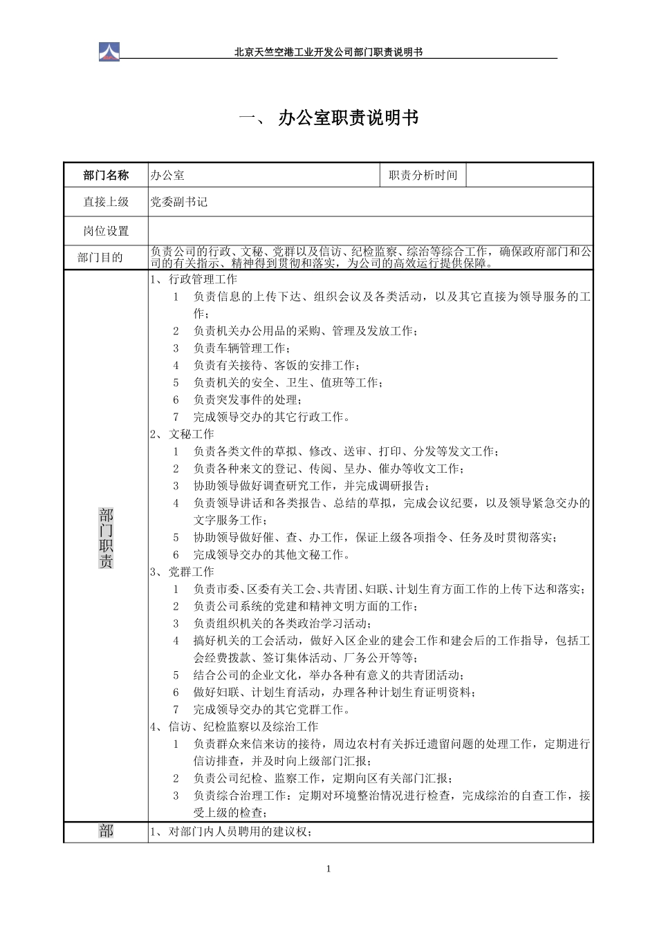1.17部门职责说明书.doc_第3页