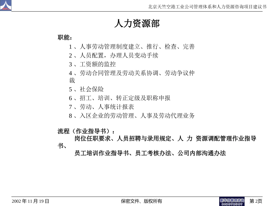 部门职责与流程名称.ppt_第2页