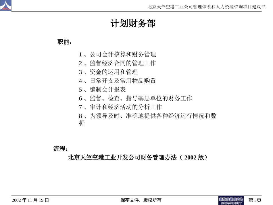 部门职责与流程名称.ppt_第3页