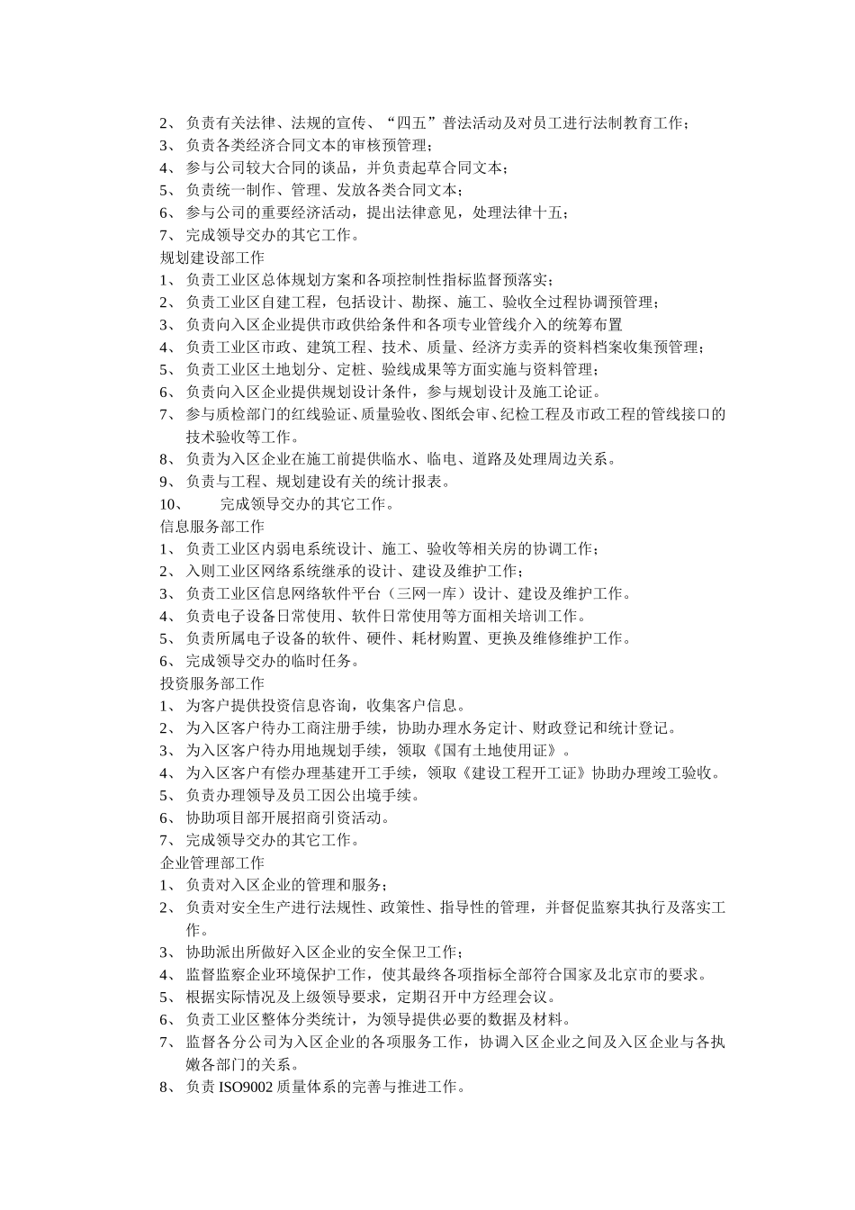 空港工业公司机关部门职责（2001版）.doc_第2页