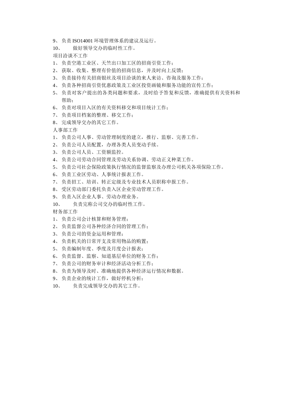 空港工业公司机关部门职责（2001版）.doc_第3页