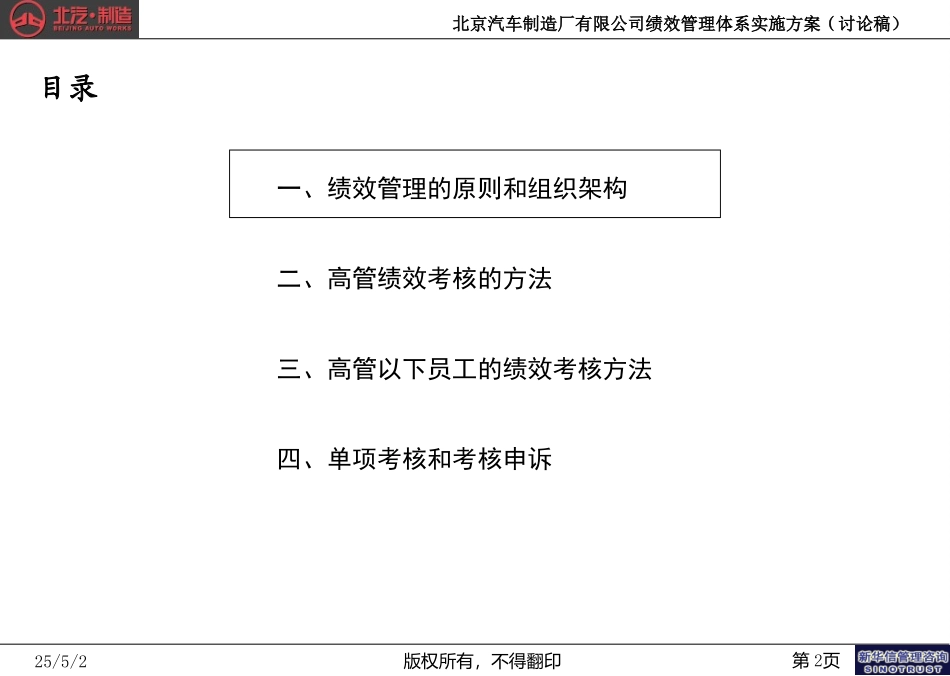 北汽绩效管理优化方案－final新华信.ppt_第2页