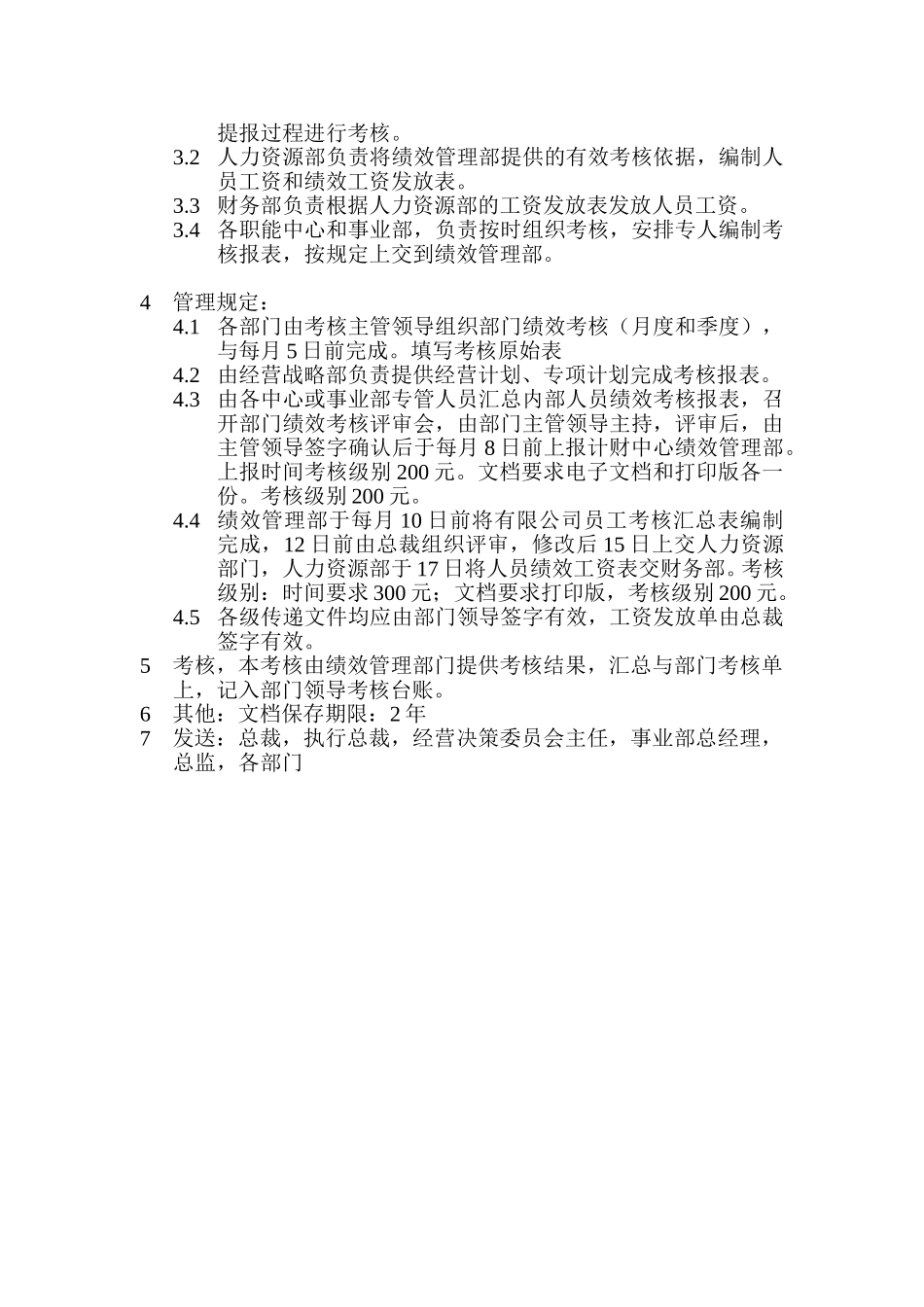 信息提报管理制度－北汽.doc_第3页