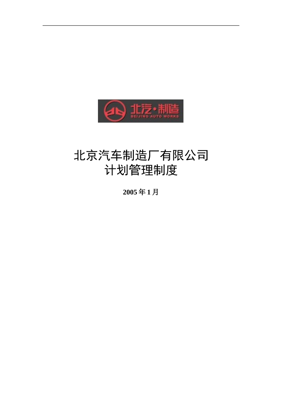 计划管理制度－final新华信.doc_第1页