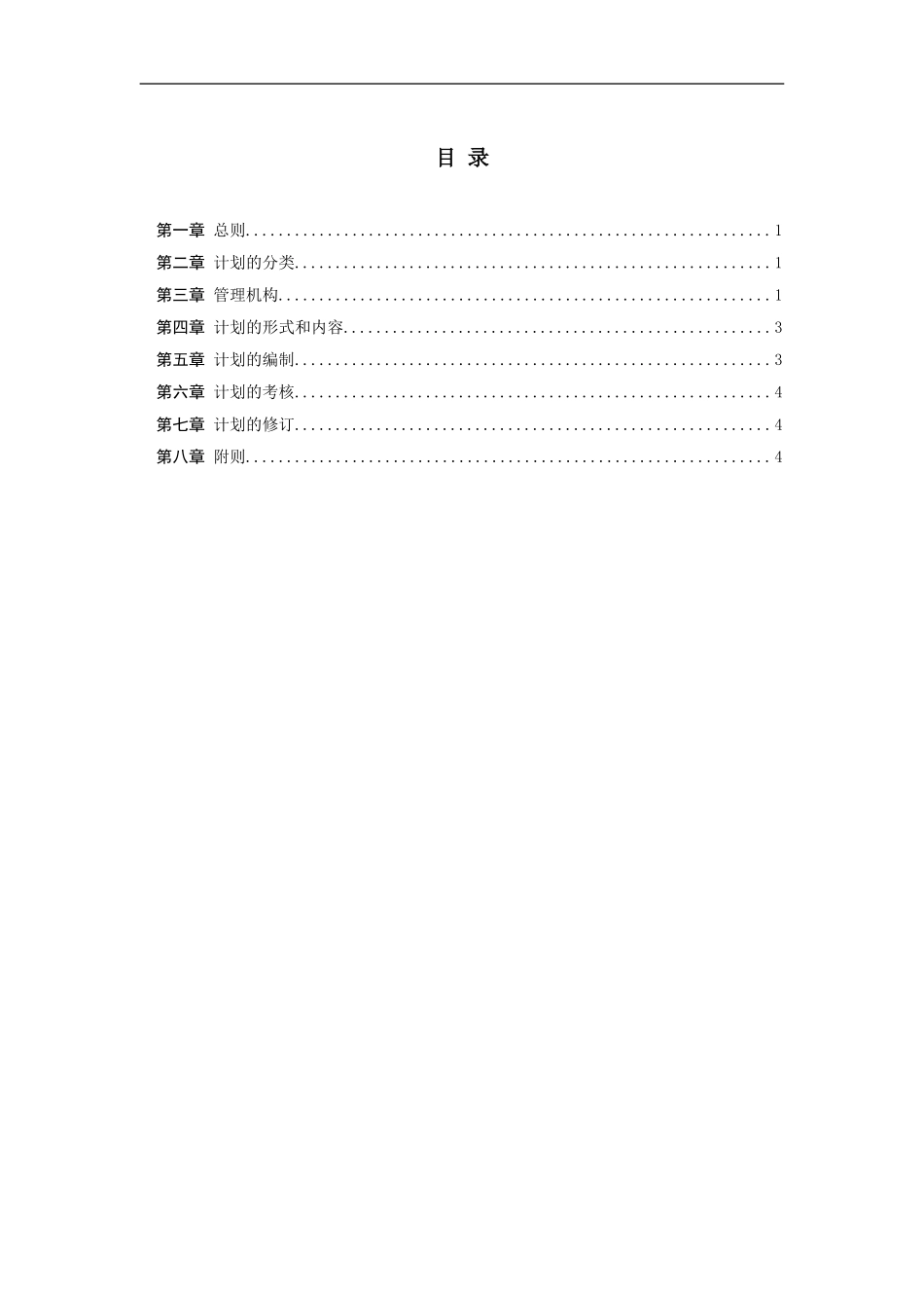 计划管理制度－final新华信.doc_第2页
