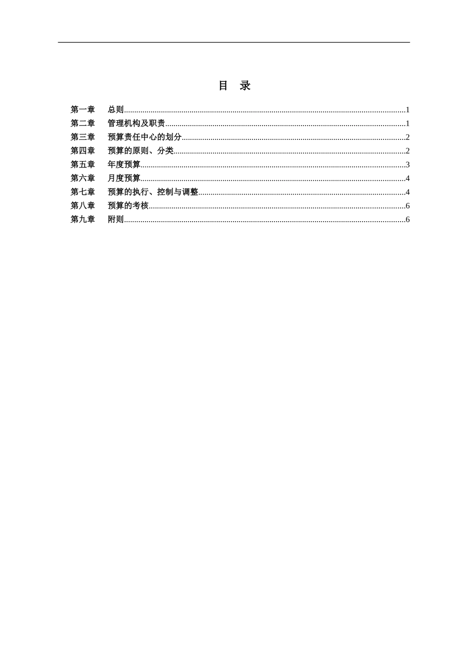 预算管理制度－final新华信.doc_第2页
