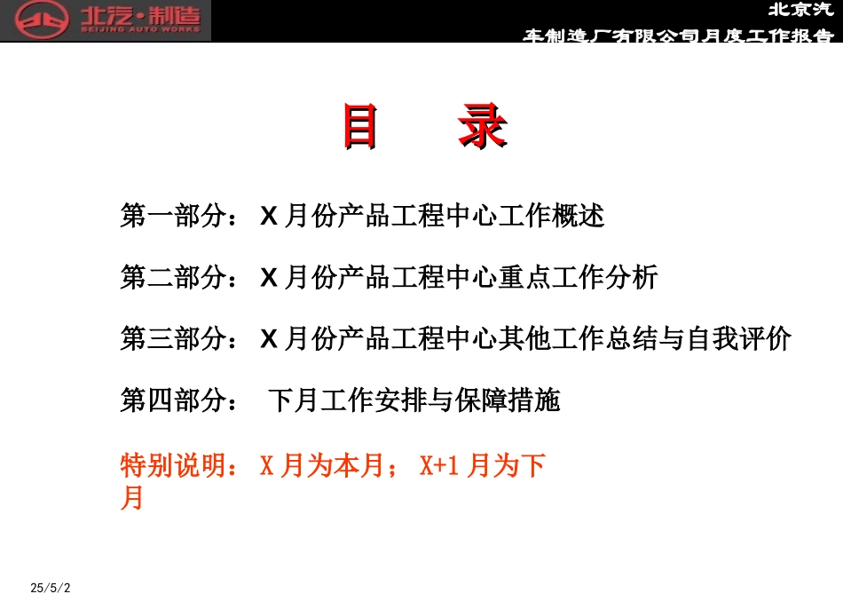 产品工程中心月度工作报告.ppt_第2页